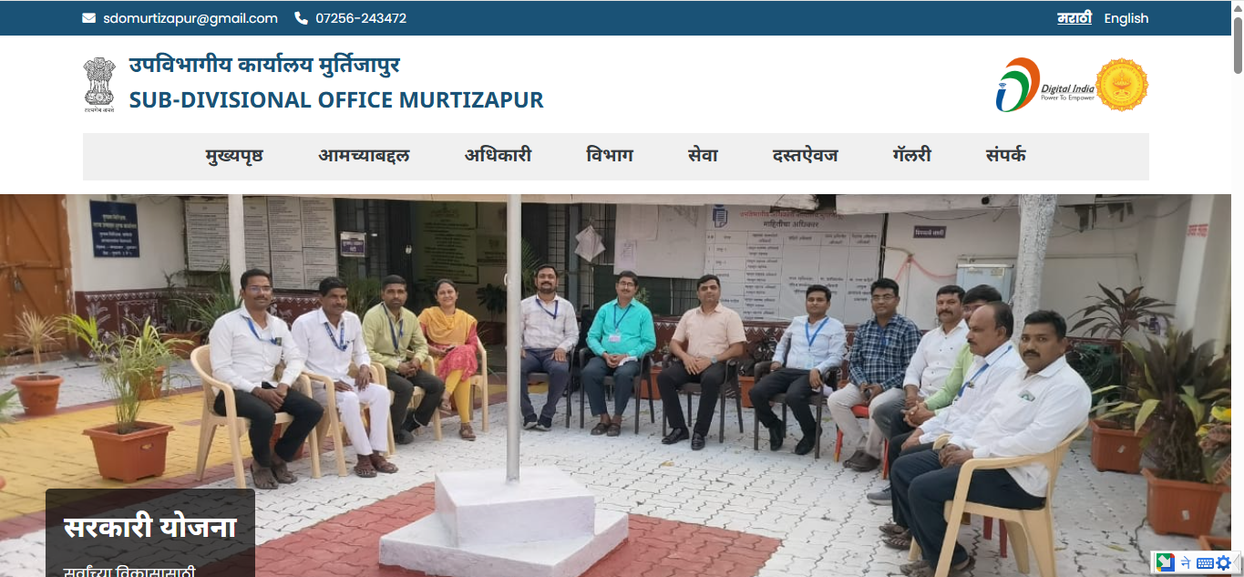 मुर्तीजापुर  उपविभागीय कार्यालयाच्या नवीन वेबसाईटचे लोकार्पण – प्रशासन आता अधिक डिजिटल, पारदर्शक आणि जनसुलभ